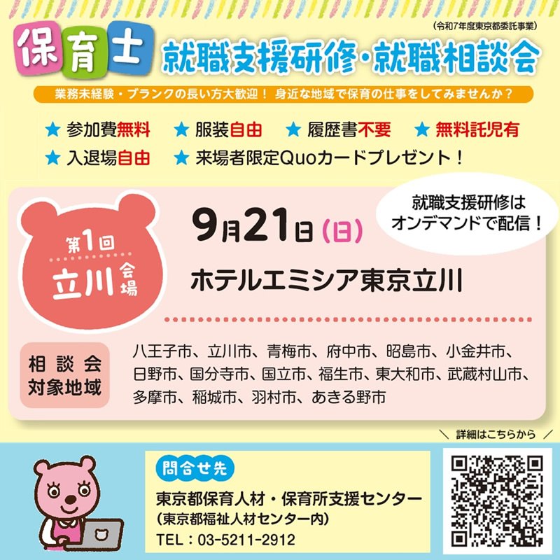 第1回保育士就職支援研修
