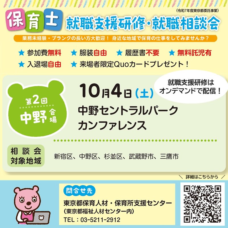 第2回保育士就職支援研修