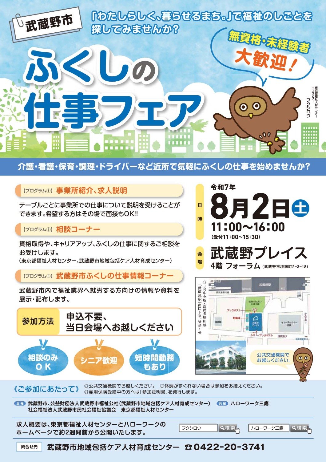 ふくしの仕事フェアチラシ