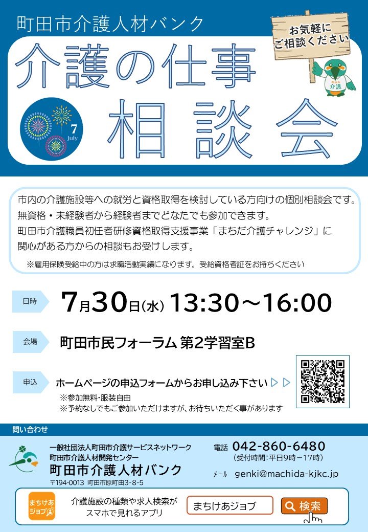 介護の仕事相談会チラシ