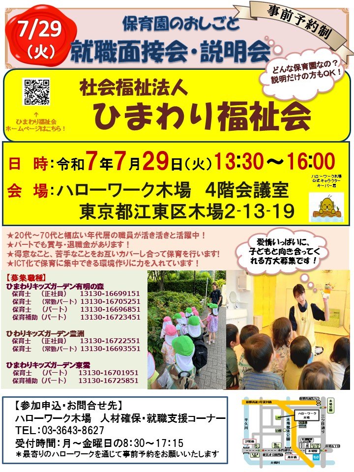 保育園のおしごと 就職面接会・説明会
