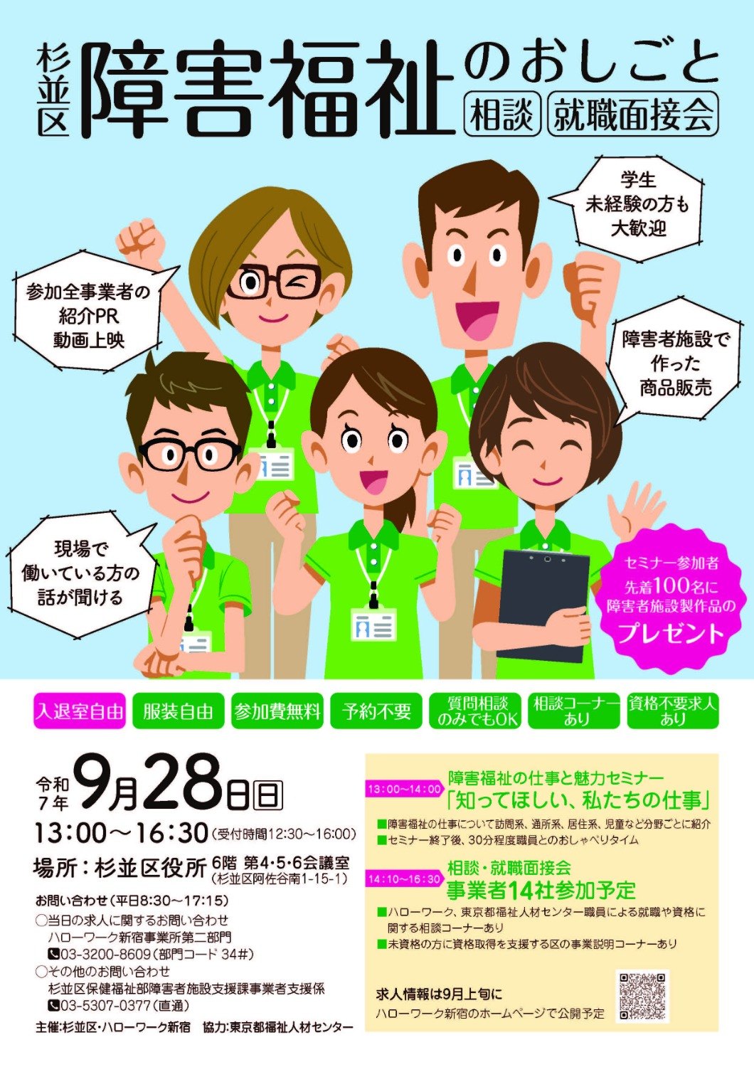 おしごとフェア チラシ兼参加事業者一覧