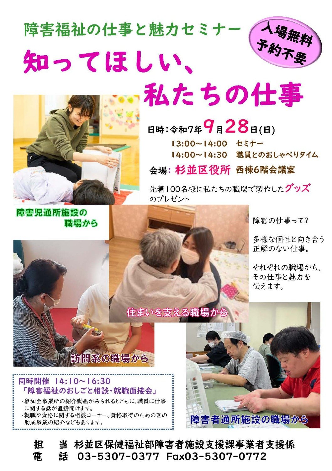障害福祉の仕事と魅力セミナー チラシ