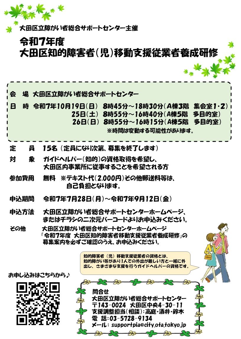 研修会のご案内画像