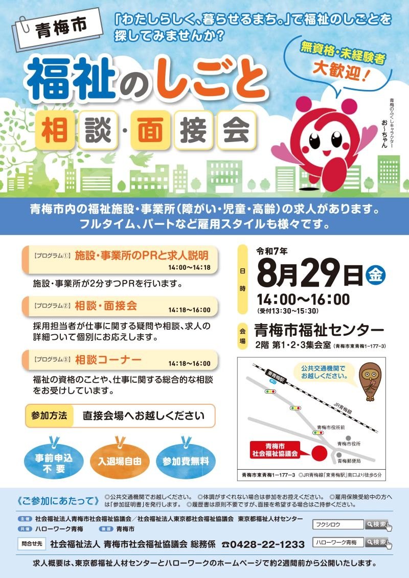 福祉のしごと相談・面接会チラシ