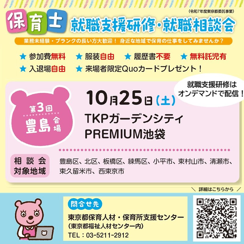 第3回保育士就職支援研修チラシ