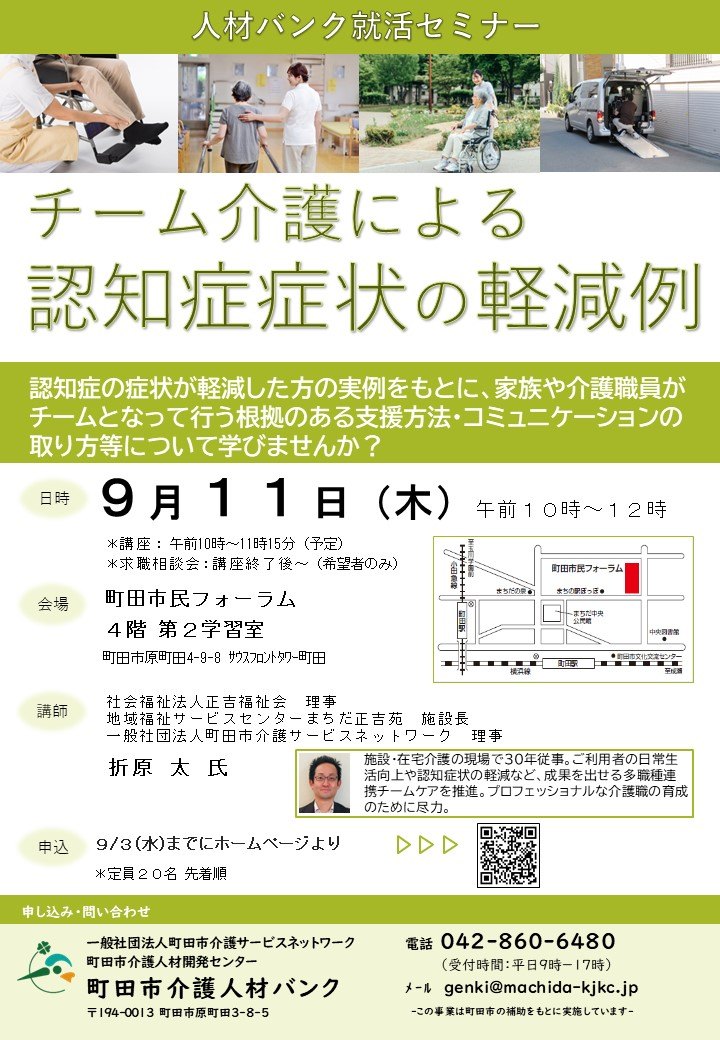 人材バンク就活セミナーチラシ