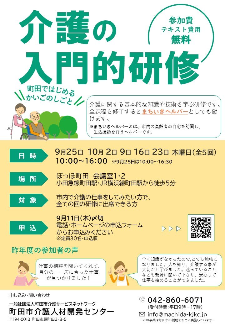 介護の入門的研修チラシ