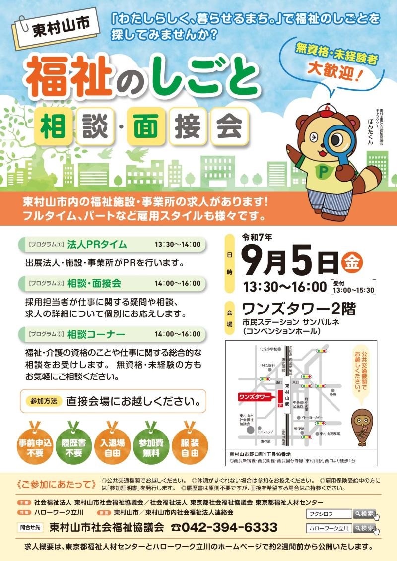 福祉のしごと相談・面接会チラシ
