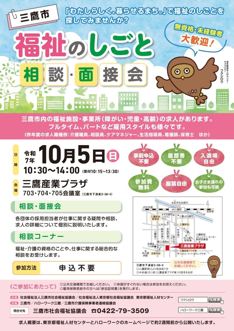 福祉のしごと相談・面接会チラシ