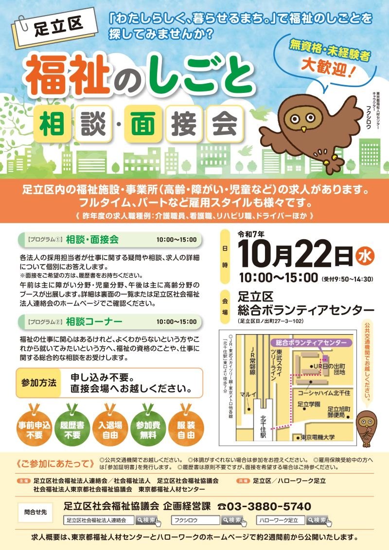 福祉のしごと相談・面接会チラシ