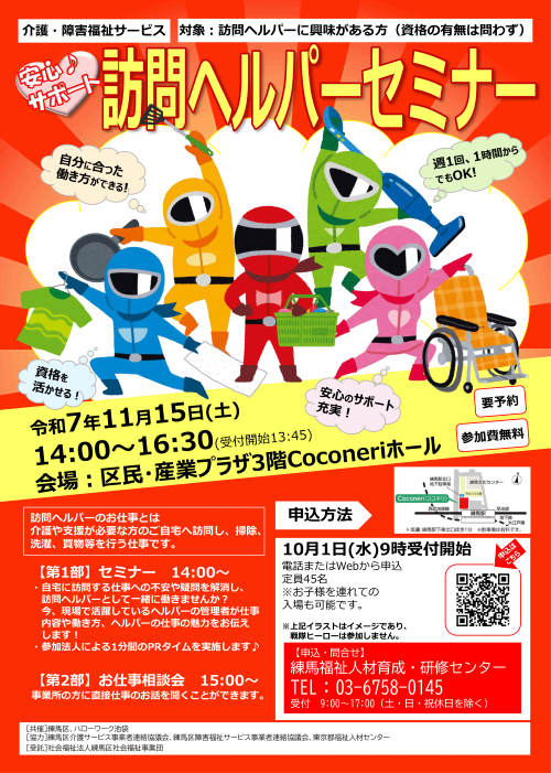 訪問ヘルパーセミナーチラシ