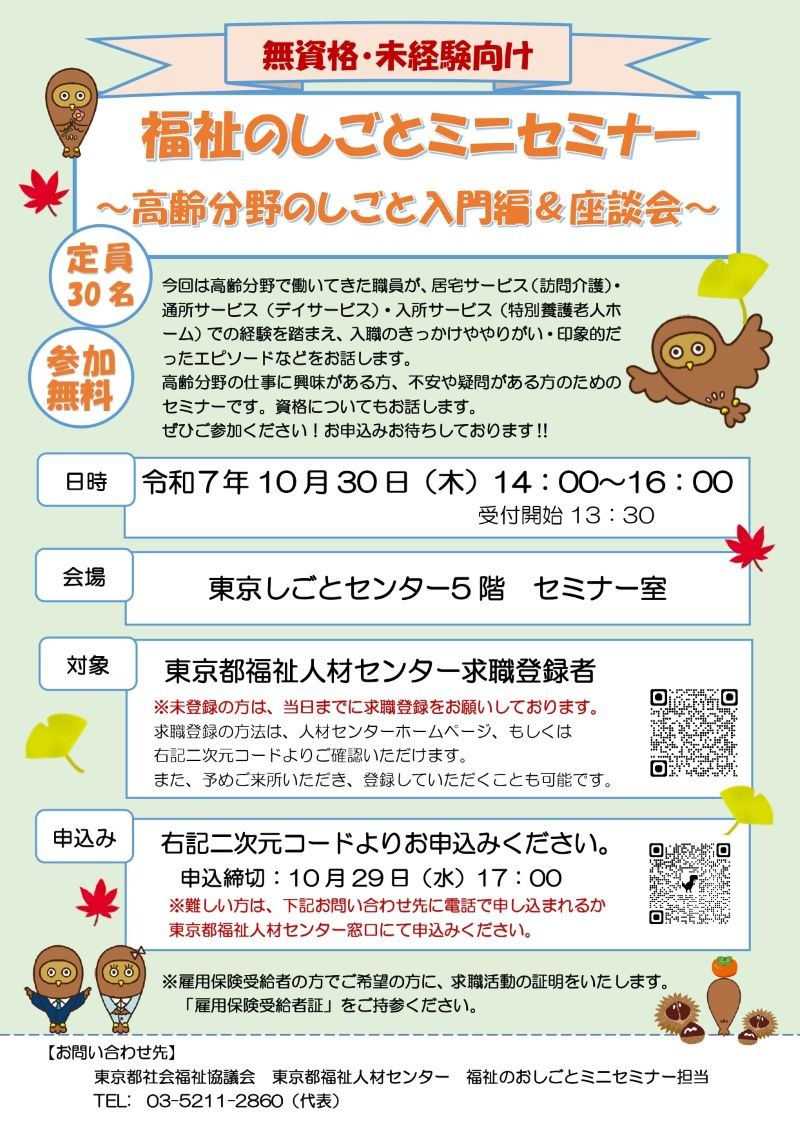 福祉のしごとミニセミナーチラシ
