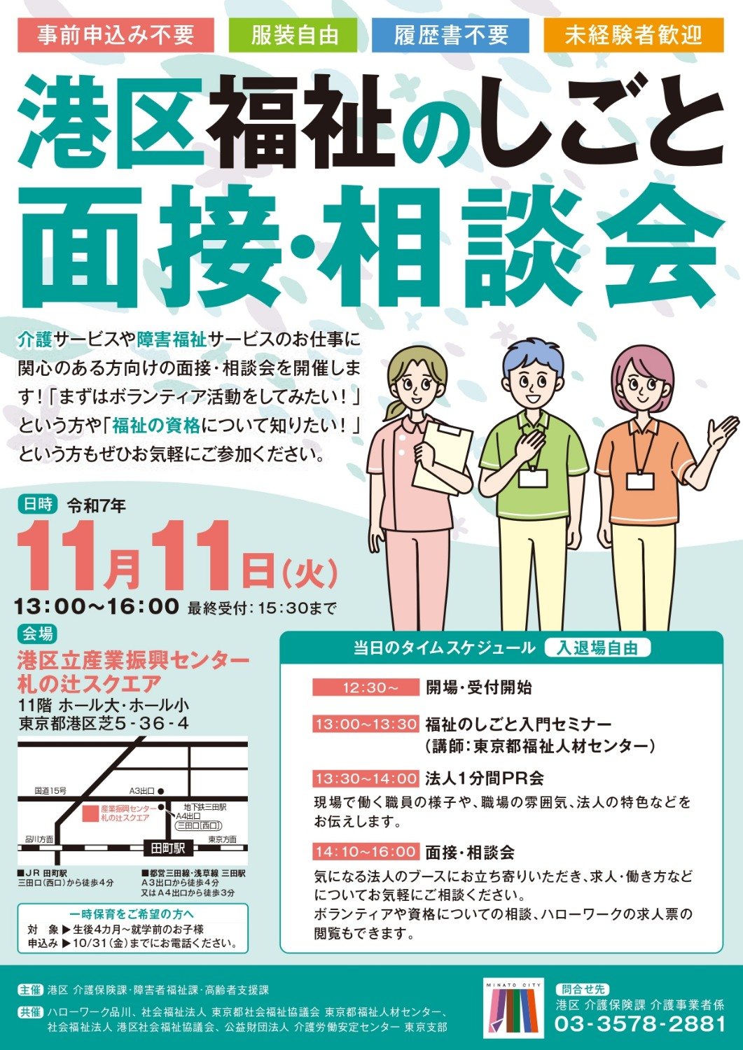 港区福祉のしごと面接相談会 画像