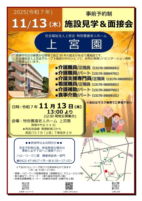 施設見学&面接会 社会福祉法人上宮会(特別養護老人ホーム上宮園) チラシ