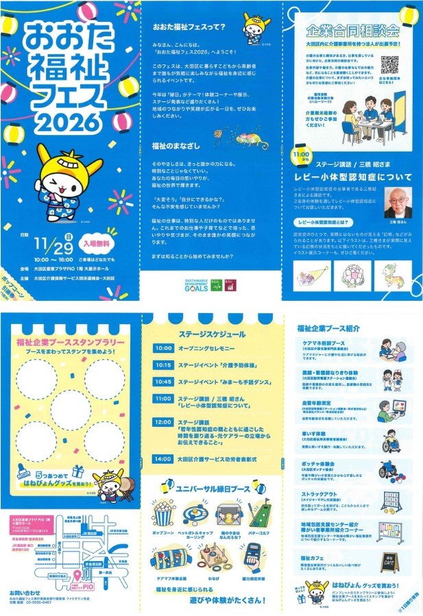 おおた福祉フェス2026チラシ