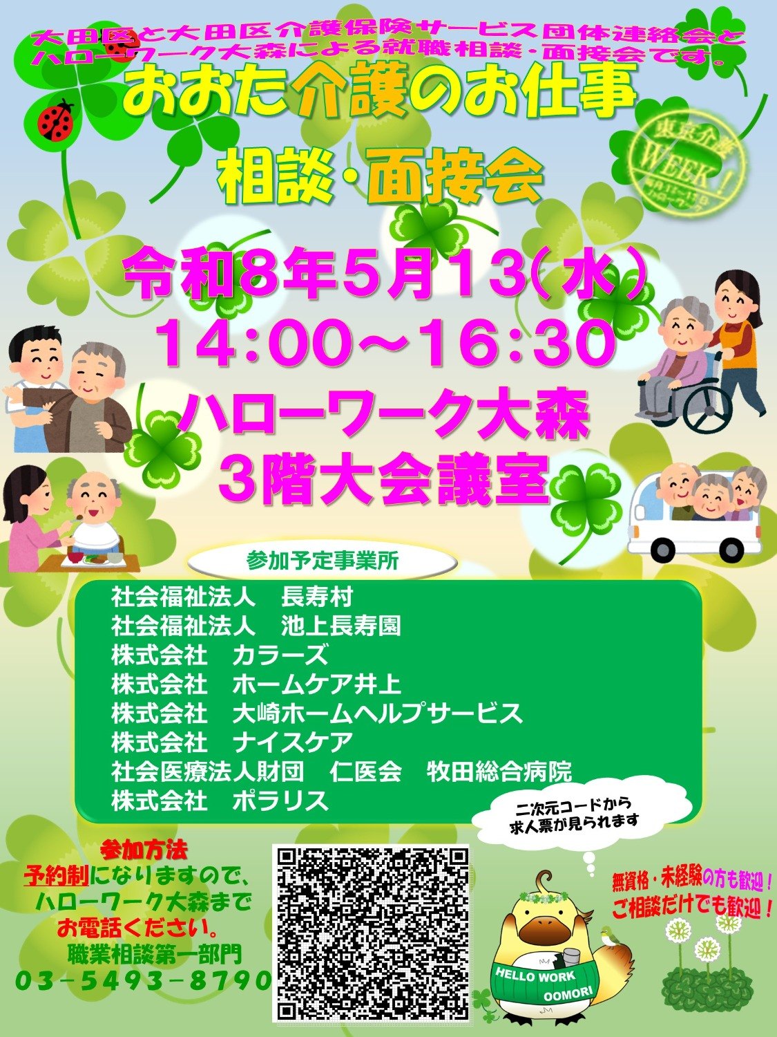 求人内容や仕事について採用担当者に直接相談できます！