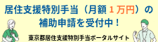 居住支援特別手当