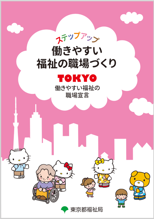 ステップアップ福祉の職場づくり