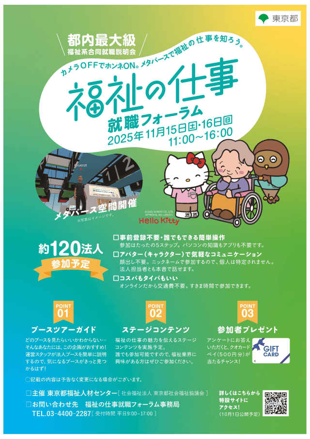イメージ：就職フォーラム