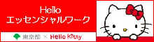 特設サイト転職者向け