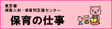 保育人材センター