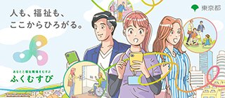 人も、福祉も、ここからひろがる。